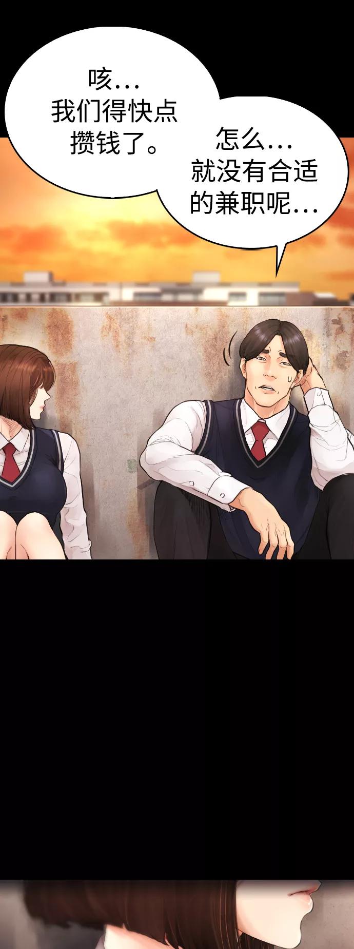 《热血校爸》[第45话] 臭X们, 你其实是! 第74页