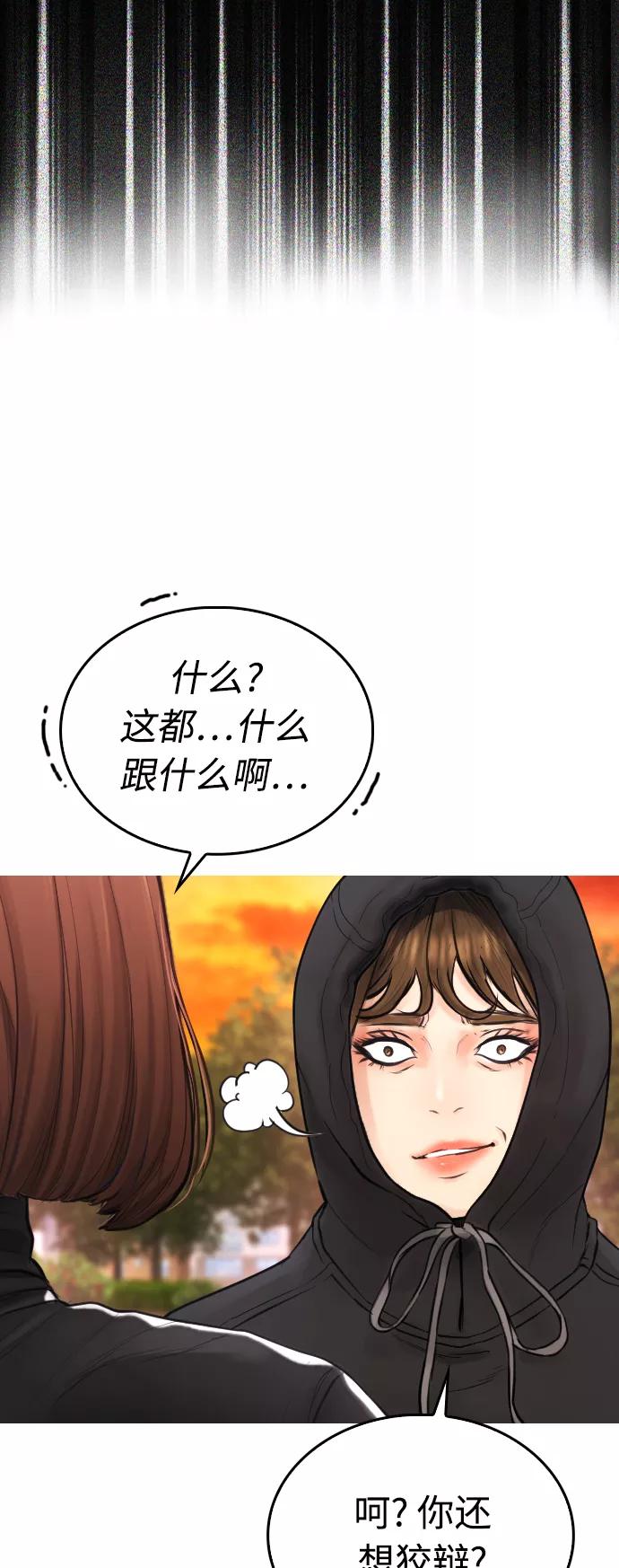 《热血校爸》[第45话] 臭X们, 你其实是! 第36页