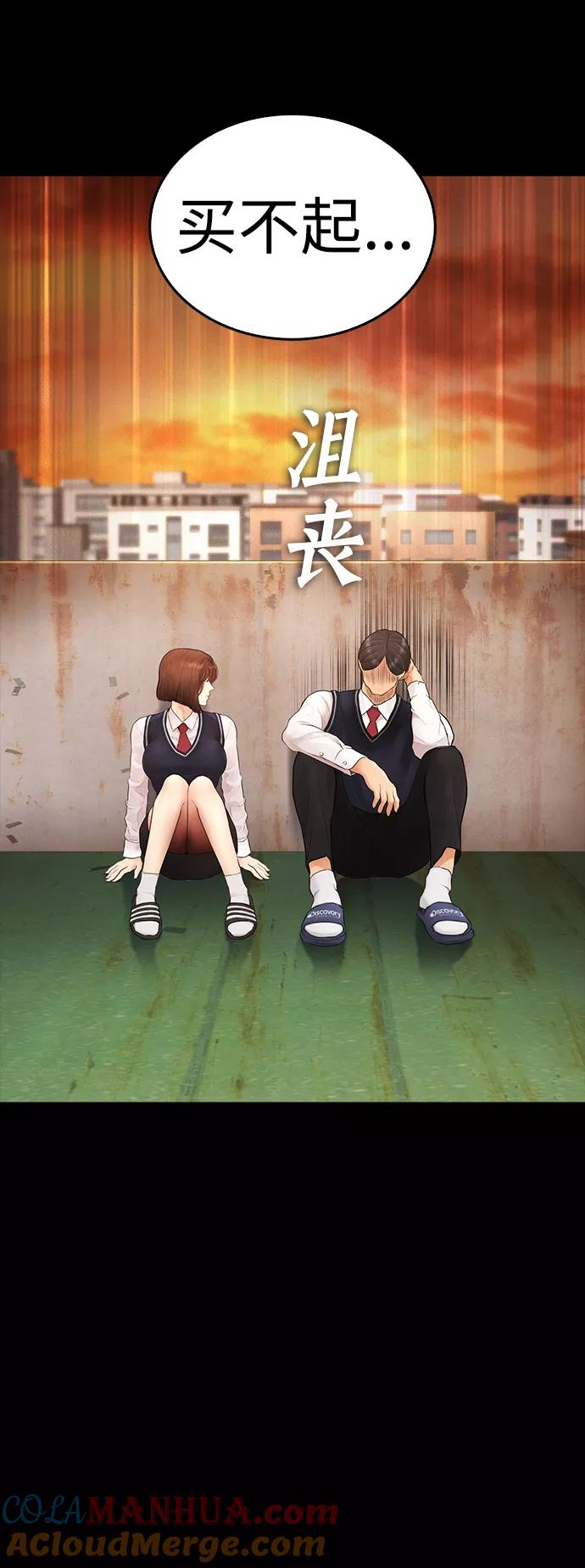 《热血校爸》[第45话] 臭X们, 你其实是! 第73页