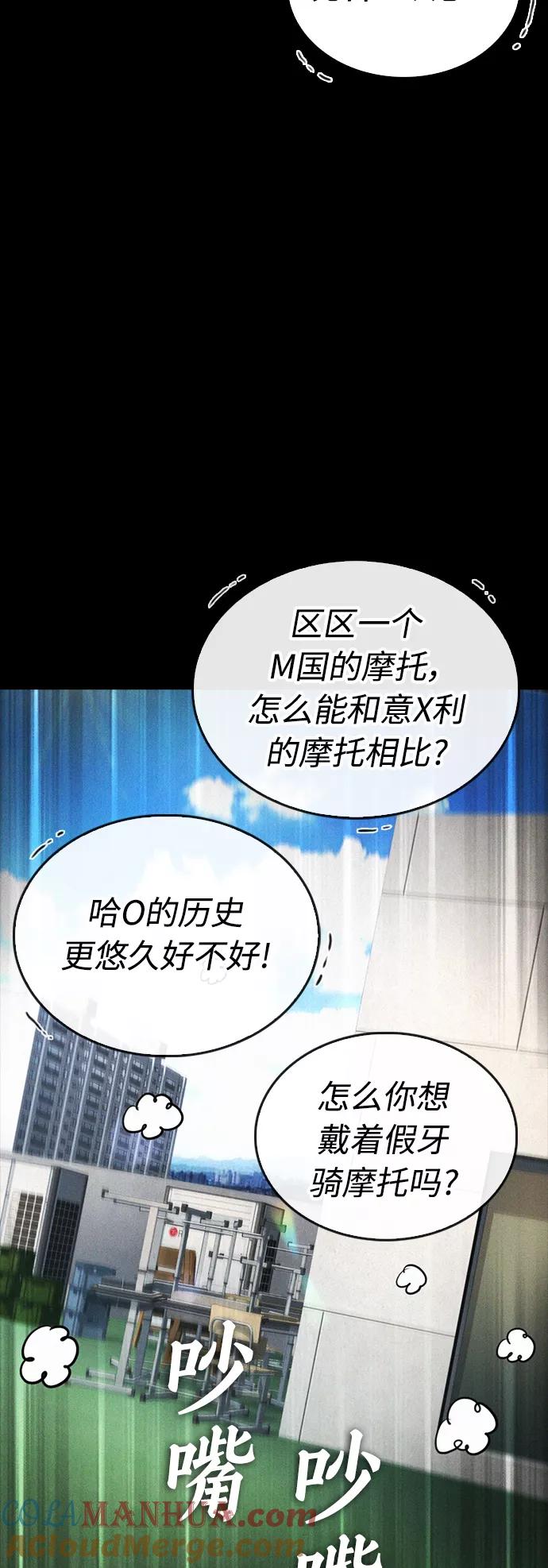《热血校爸》[第45话] 臭X们, 你其实是! 第67页