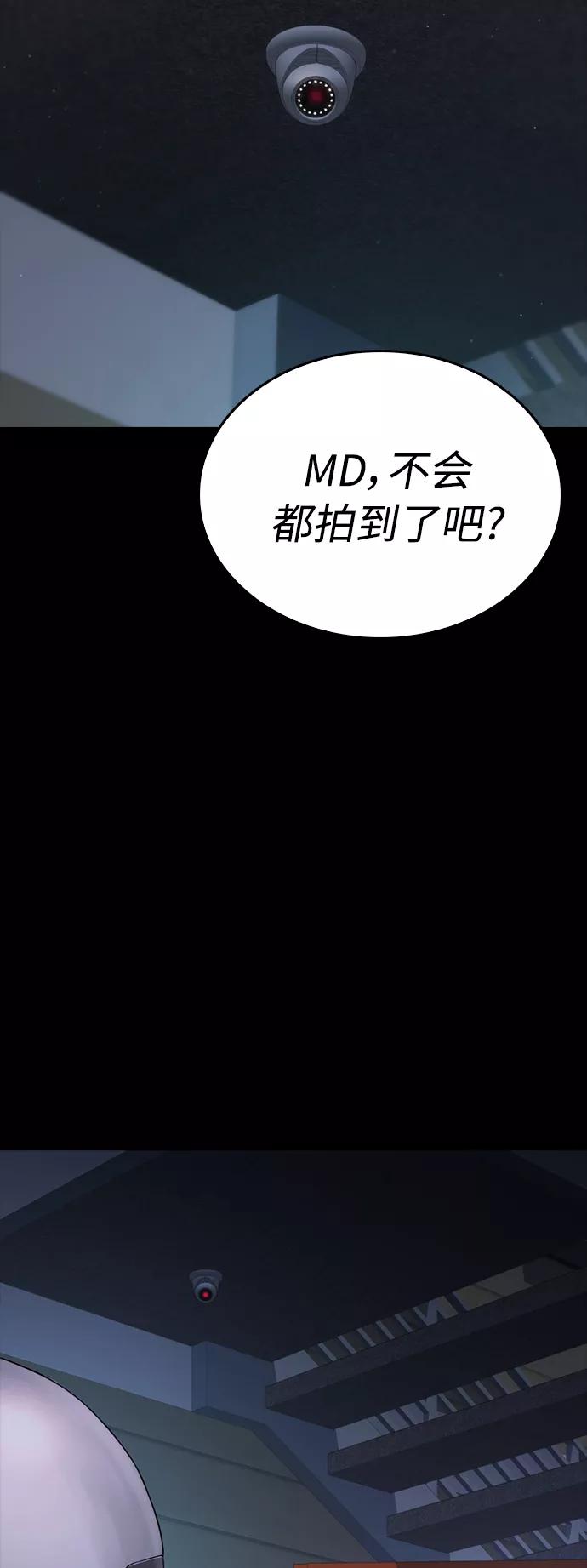 《热血校爸》[第46话] 没有钱还谈什么浪漫 第84页