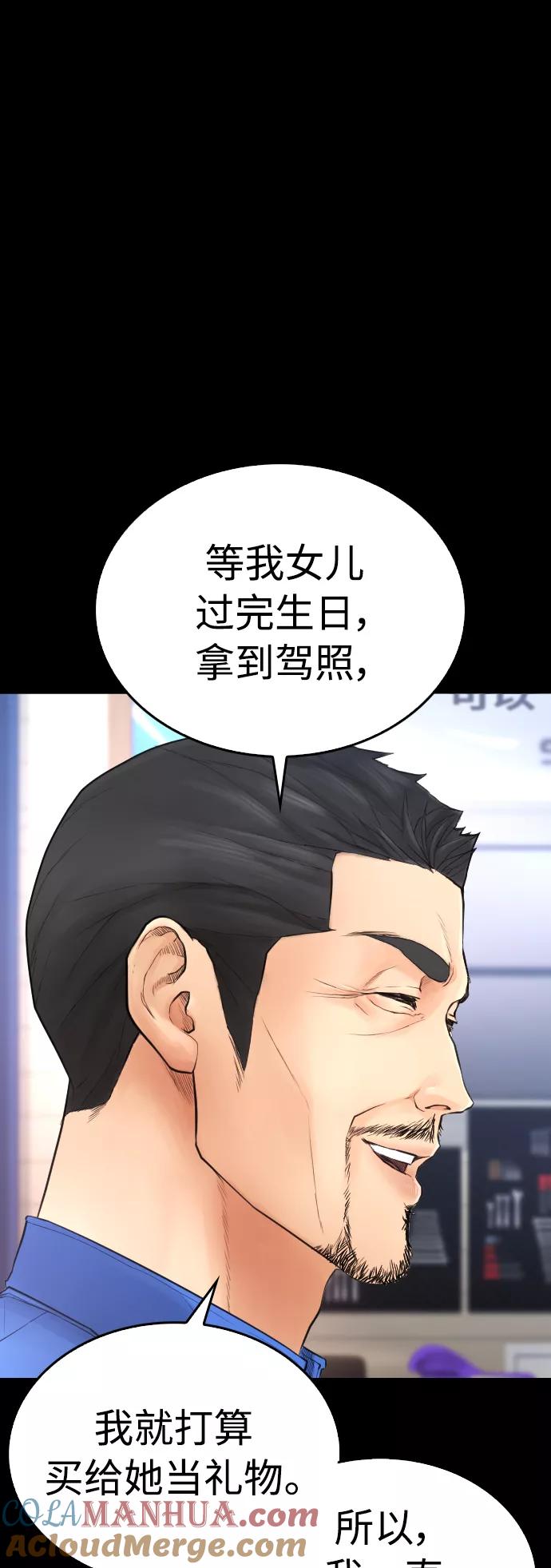 《热血校爸》[第46话] 没有钱还谈什么浪漫 第49页