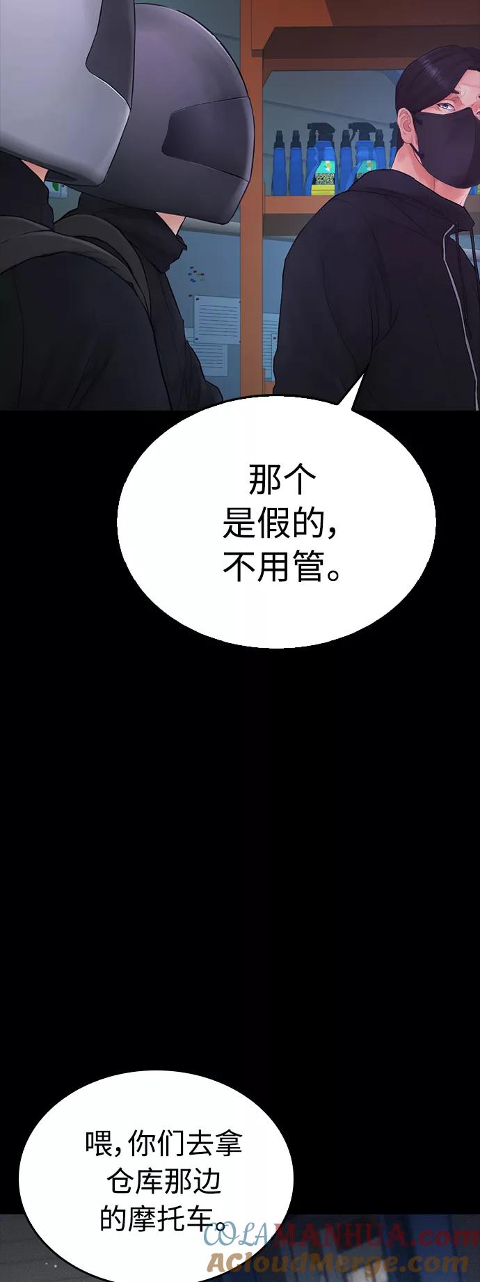 《热血校爸》[第46话] 没有钱还谈什么浪漫 第85页