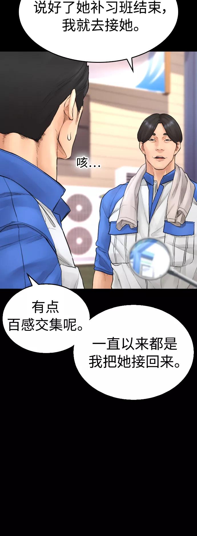 《热血校爸》[第46话] 没有钱还谈什么浪漫 第42页