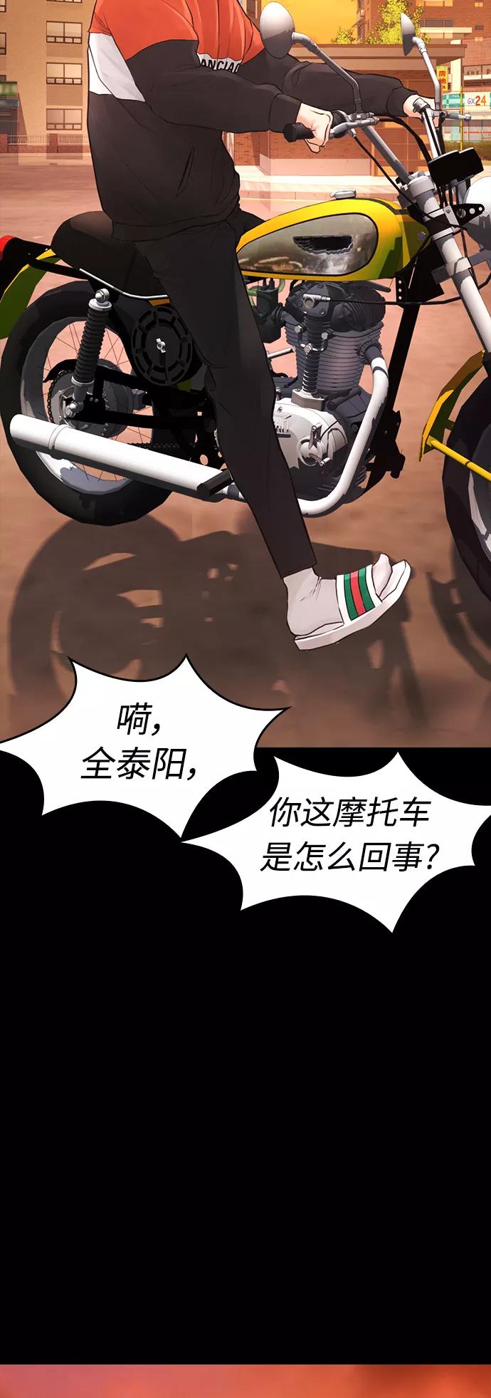 《热血校爸》[第46话] 没有钱还谈什么浪漫 第56页