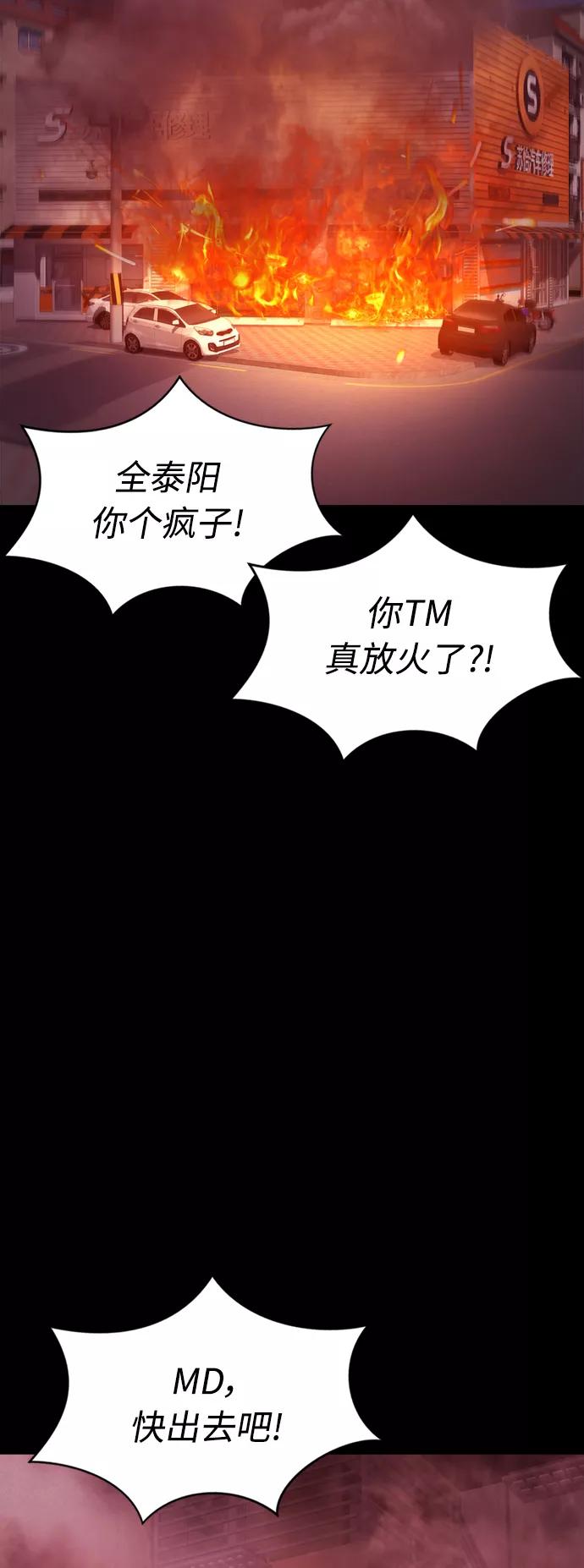 《热血校爸》[第46话] 没有钱还谈什么浪漫 第91页