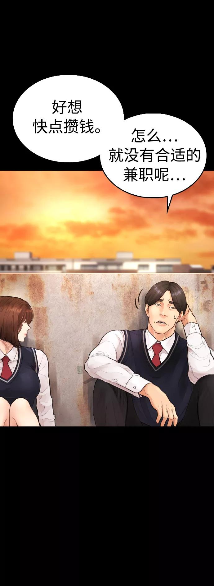 《热血校爸》[第46话] 没有钱还谈什么浪漫 第3页
