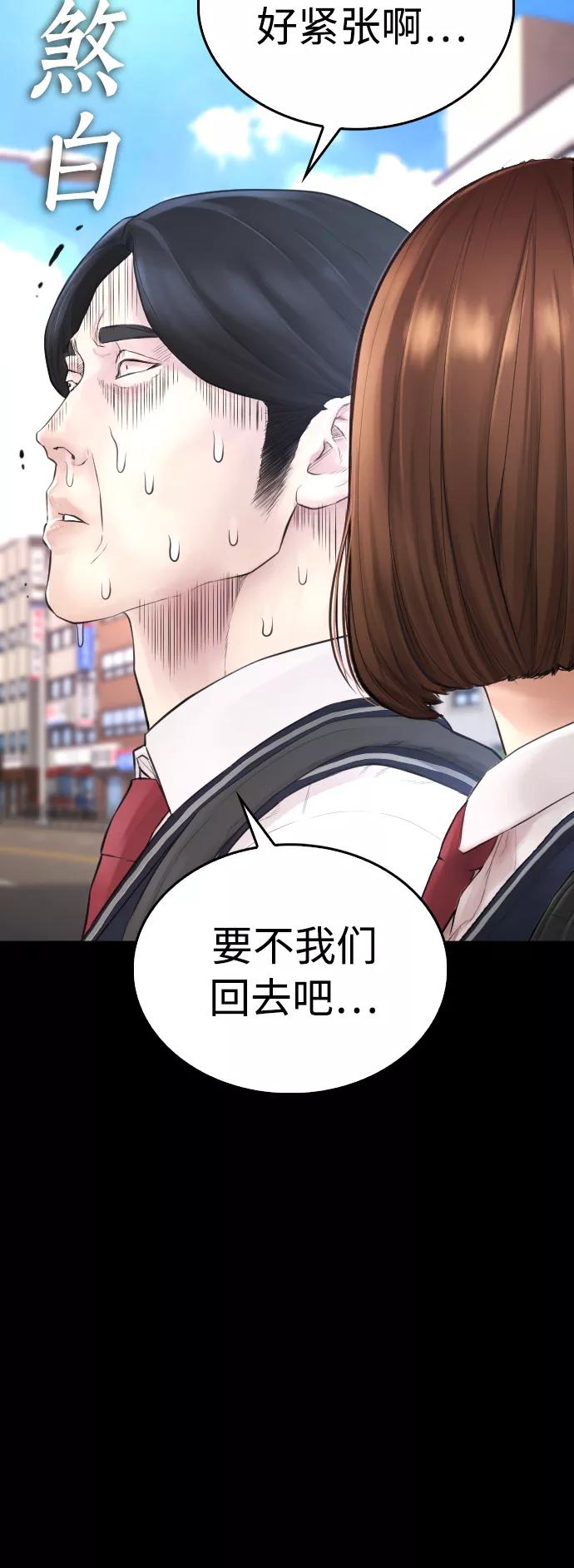 《热血校爸》[第46话] 没有钱还谈什么浪漫 第10页