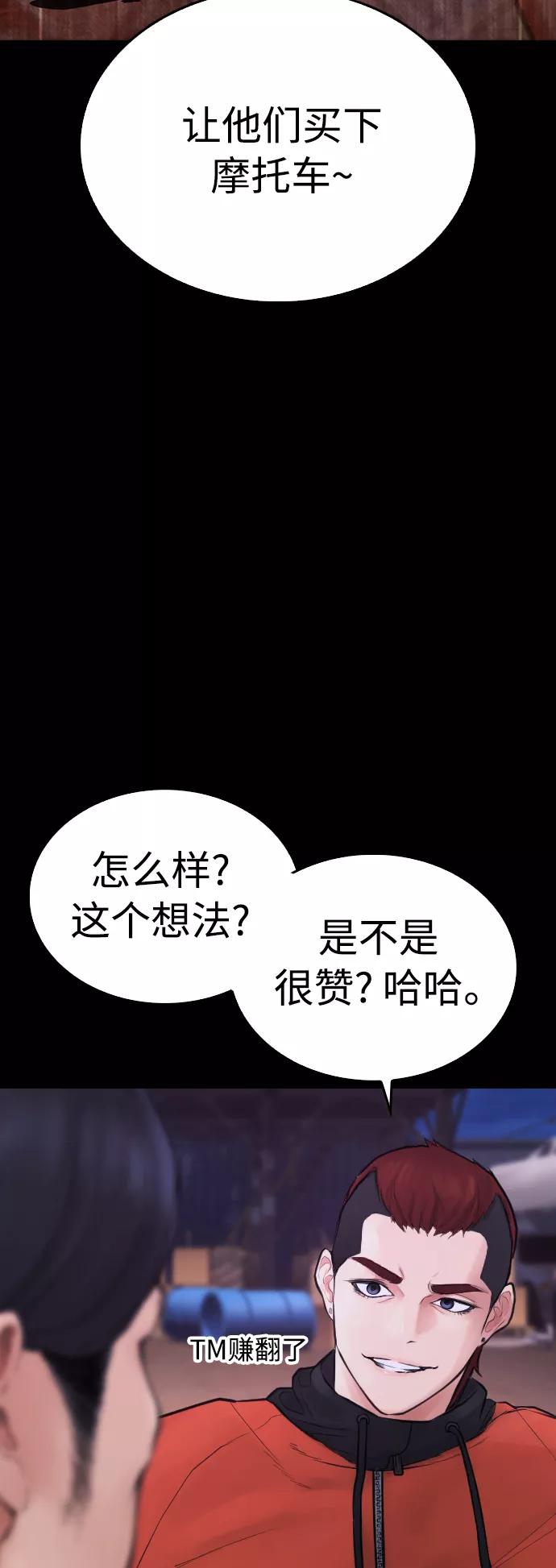 《热血校爸》[第46话] 没有钱还谈什么浪漫 第67页