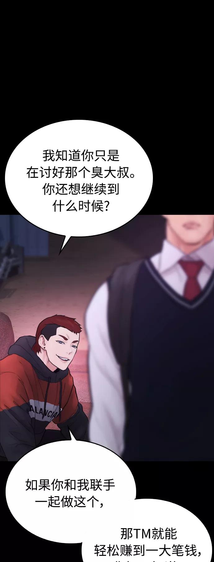 《热血校爸》[第46话] 没有钱还谈什么浪漫 第74页