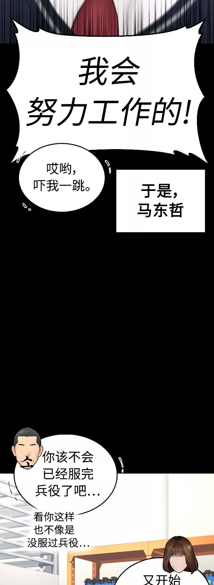 《热血校爸》[第46话] 没有钱还谈什么浪漫 第20页