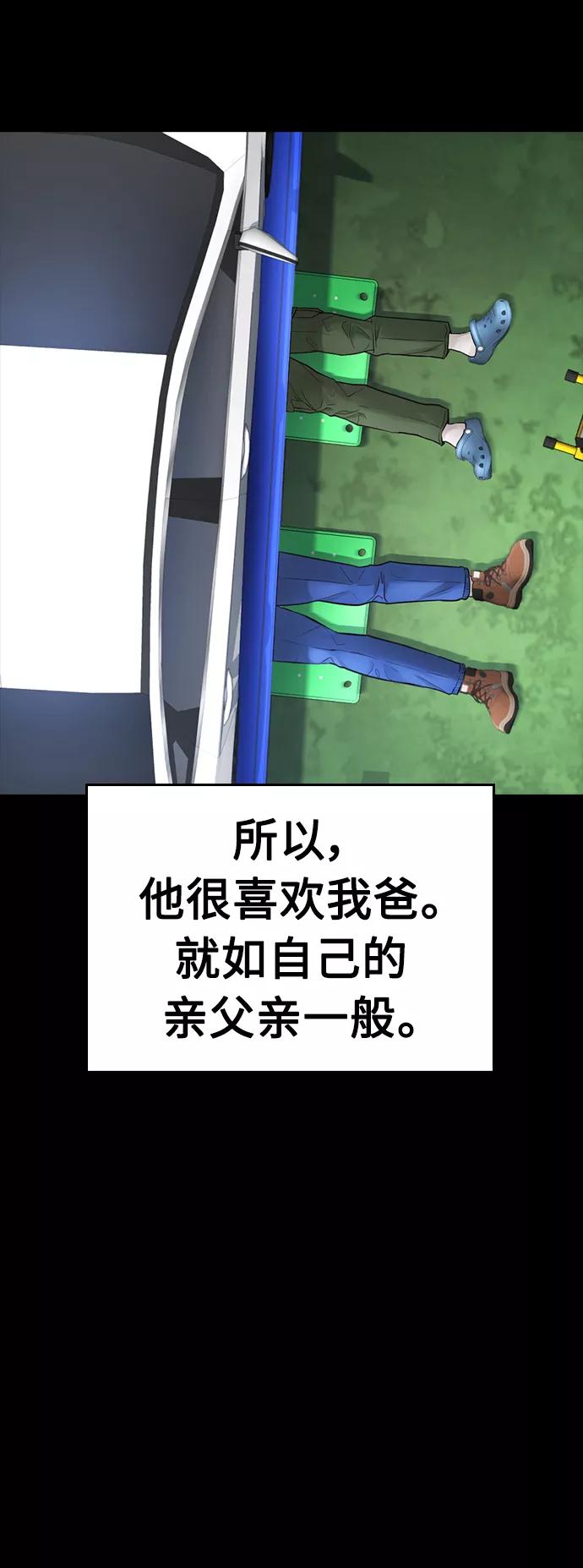 《热血校爸》[第46话] 没有钱还谈什么浪漫 第28页