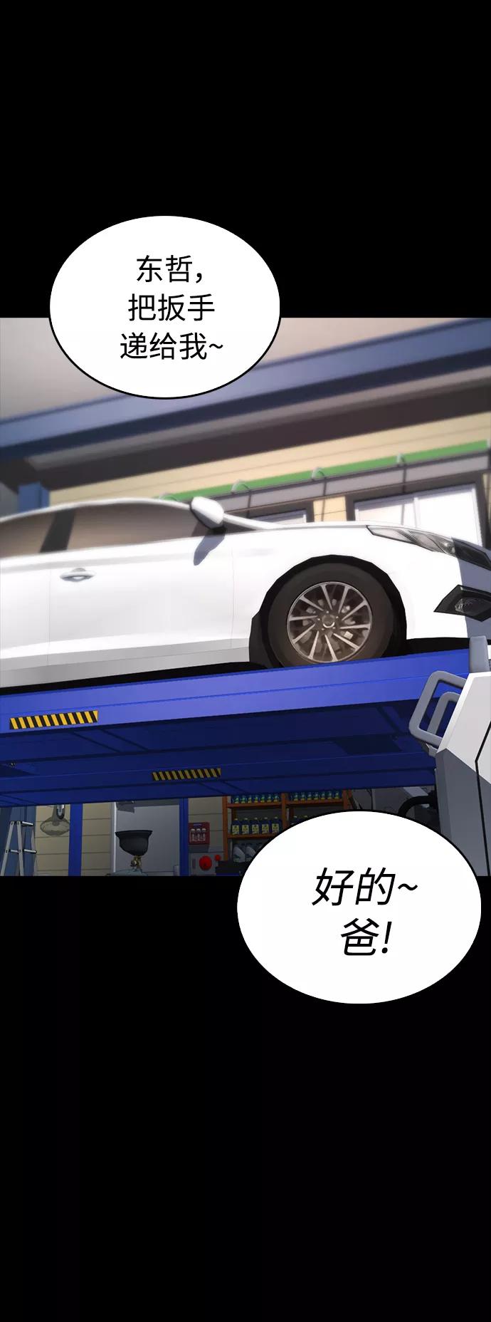 《热血校爸》[第46话] 没有钱还谈什么浪漫 第27页