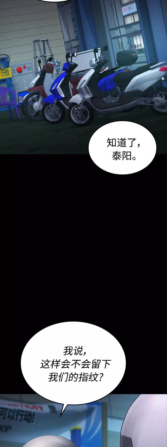 《热血校爸》[第46话] 没有钱还谈什么浪漫 第86页