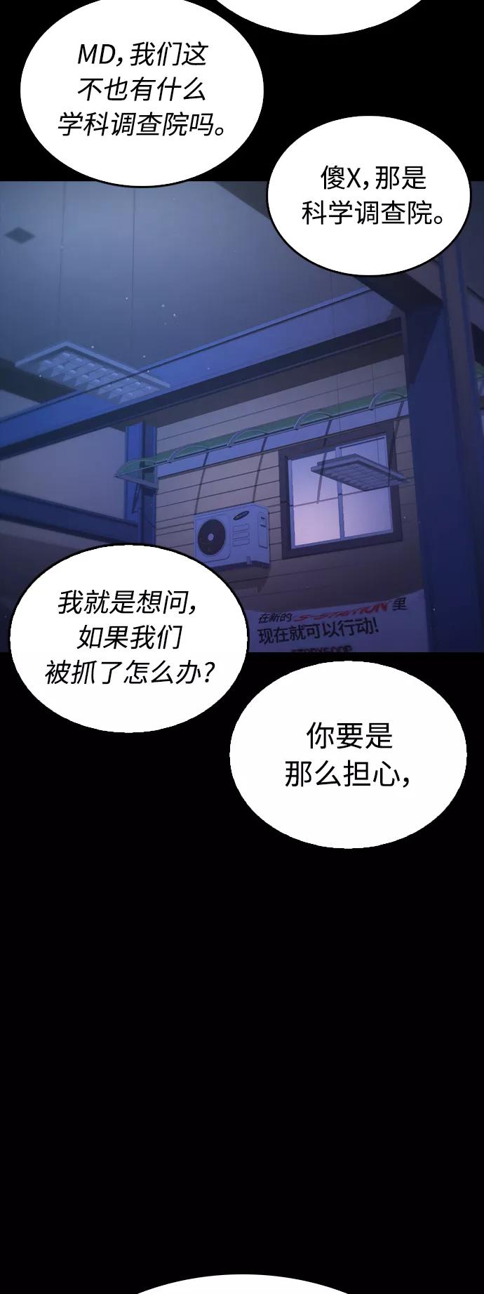 《热血校爸》[第46话] 没有钱还谈什么浪漫 第88页
