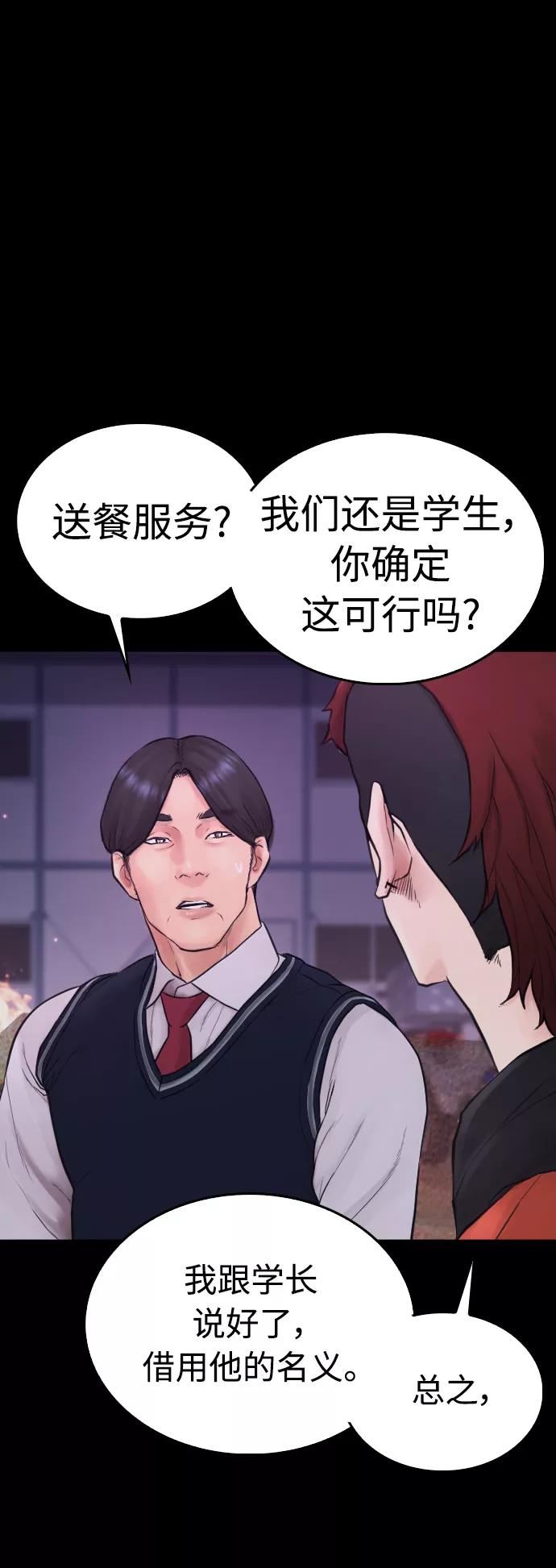 《热血校爸》[第46话] 没有钱还谈什么浪漫 第64页