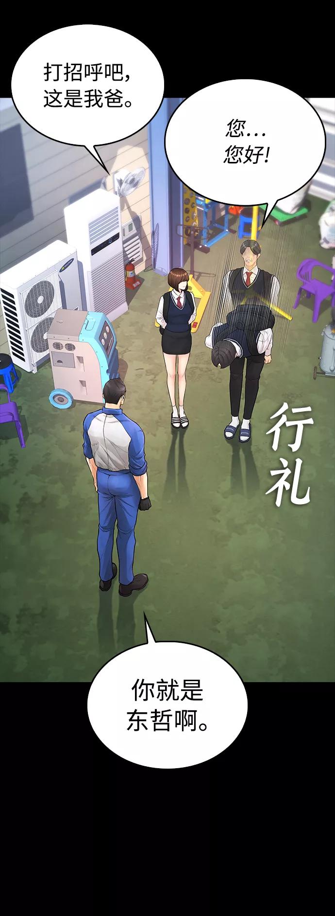 《热血校爸》[第46话] 没有钱还谈什么浪漫 第14页