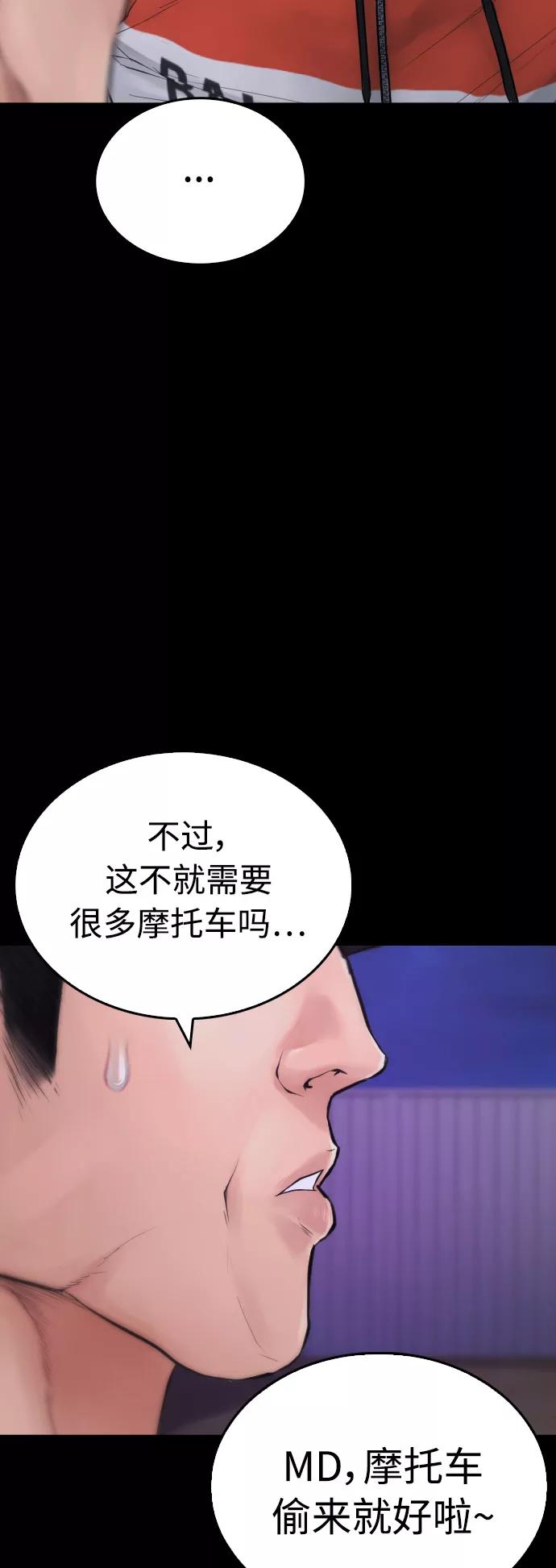 《热血校爸》[第46话] 没有钱还谈什么浪漫 第68页