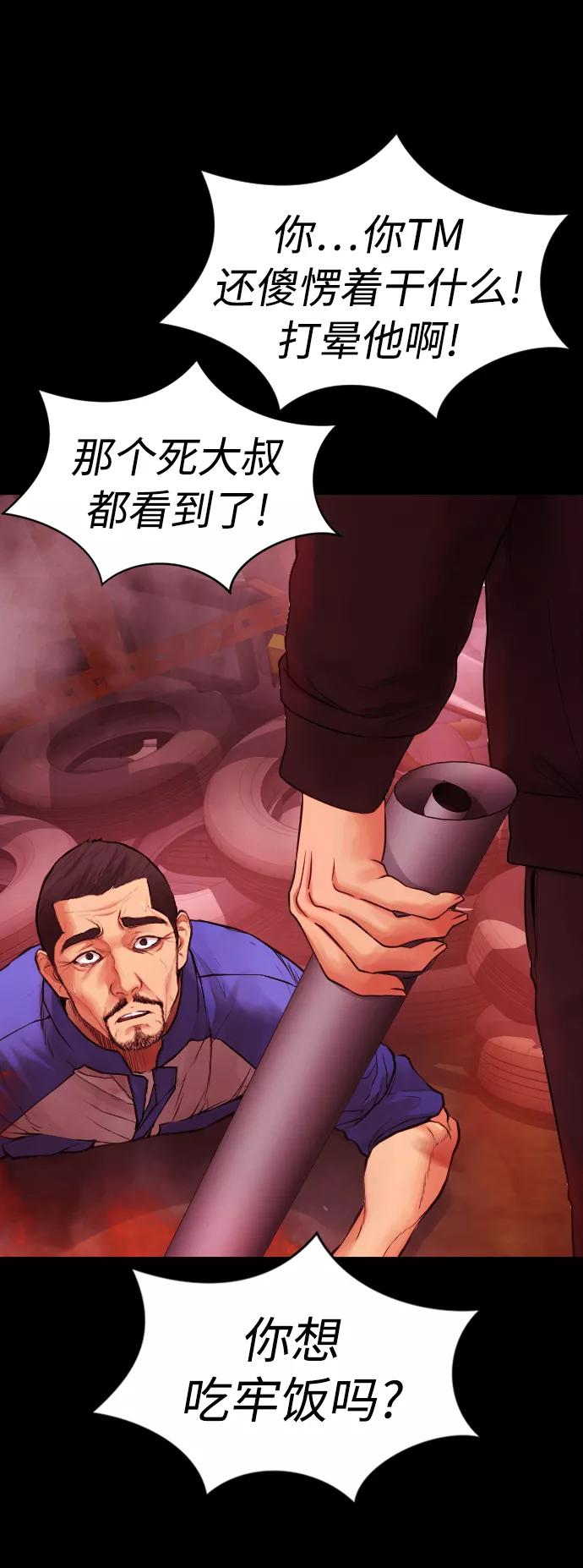 《热血校爸》[第46话] 没有钱还谈什么浪漫 第100页