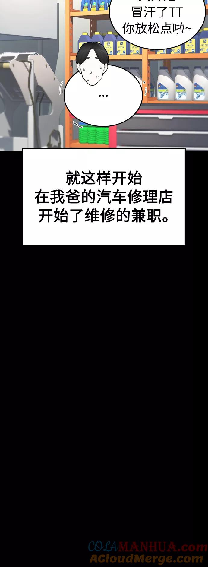 《热血校爸》[第46话] 没有钱还谈什么浪漫 第21页