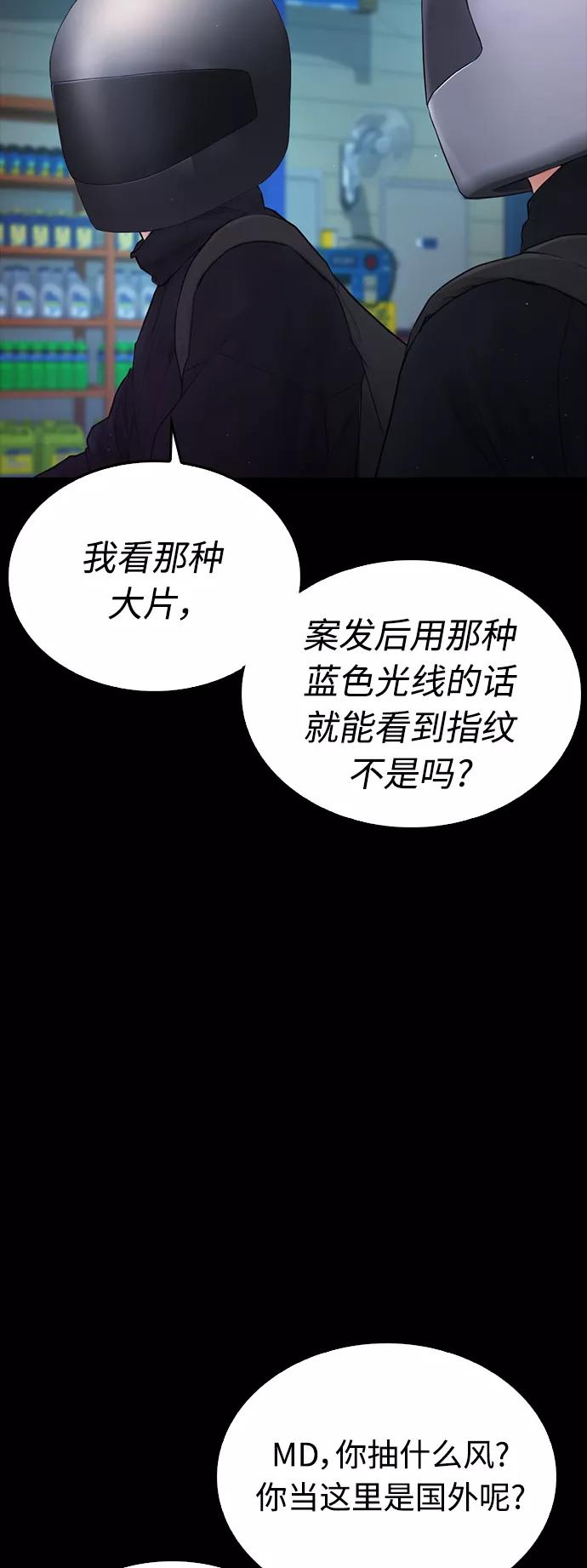 《热血校爸》[第46话] 没有钱还谈什么浪漫 第87页