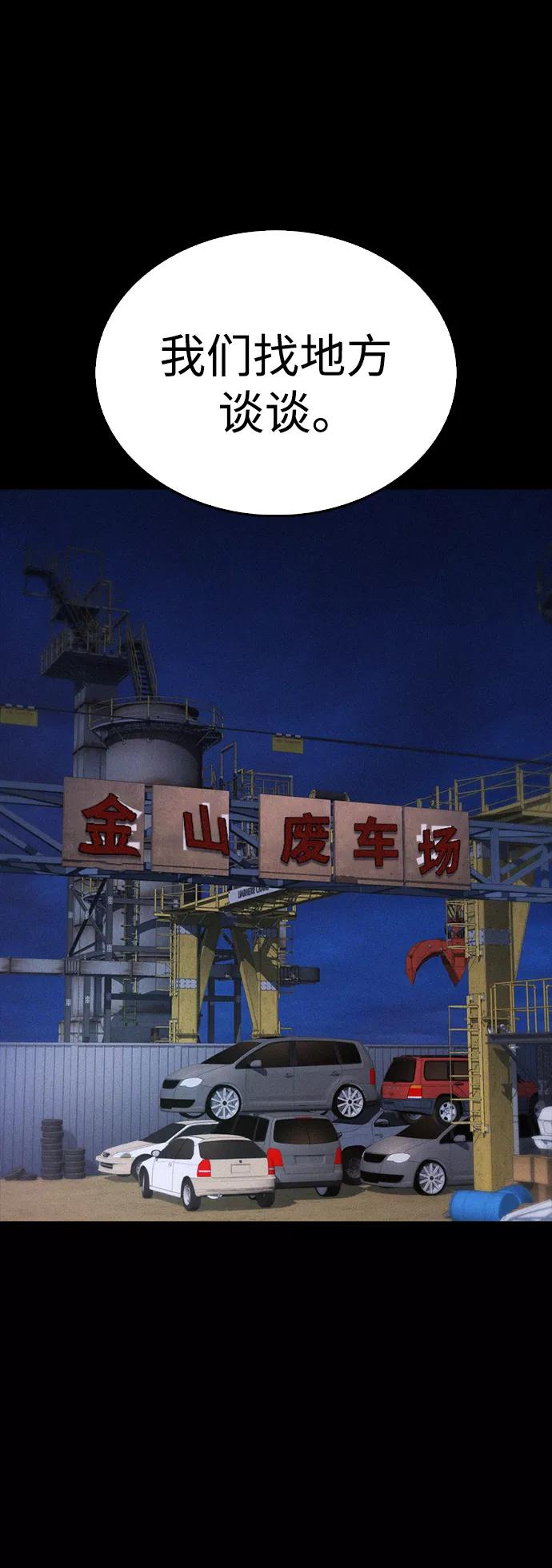 《热血校爸》[第46话] 没有钱还谈什么浪漫 第58页