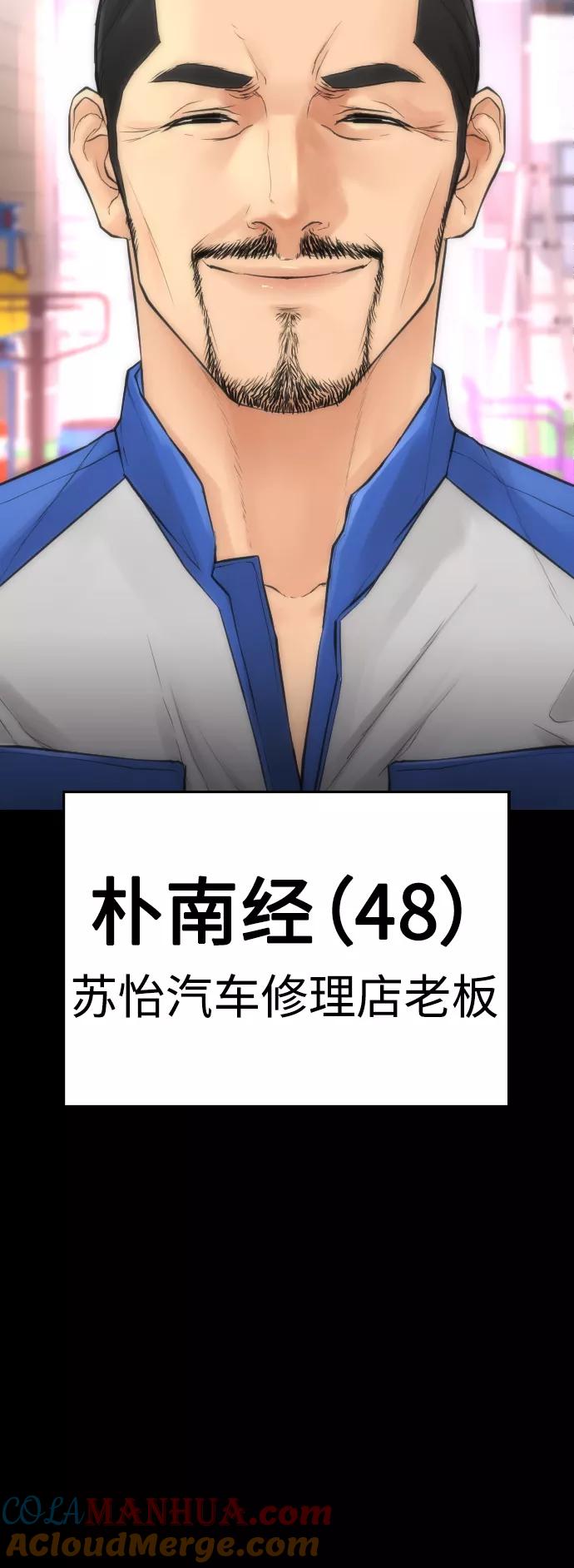 《热血校爸》[第46话] 没有钱还谈什么浪漫 第13页