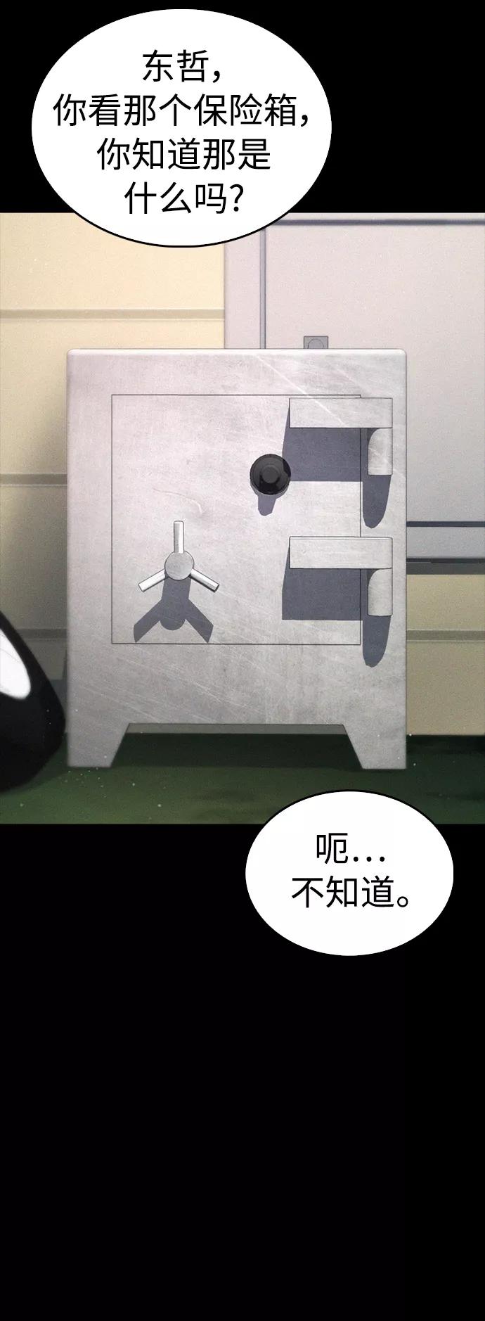 《热血校爸》[第46话] 没有钱还谈什么浪漫 第46页