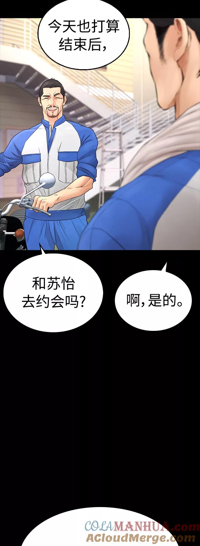 《热血校爸》[第46话] 没有钱还谈什么浪漫 第41页