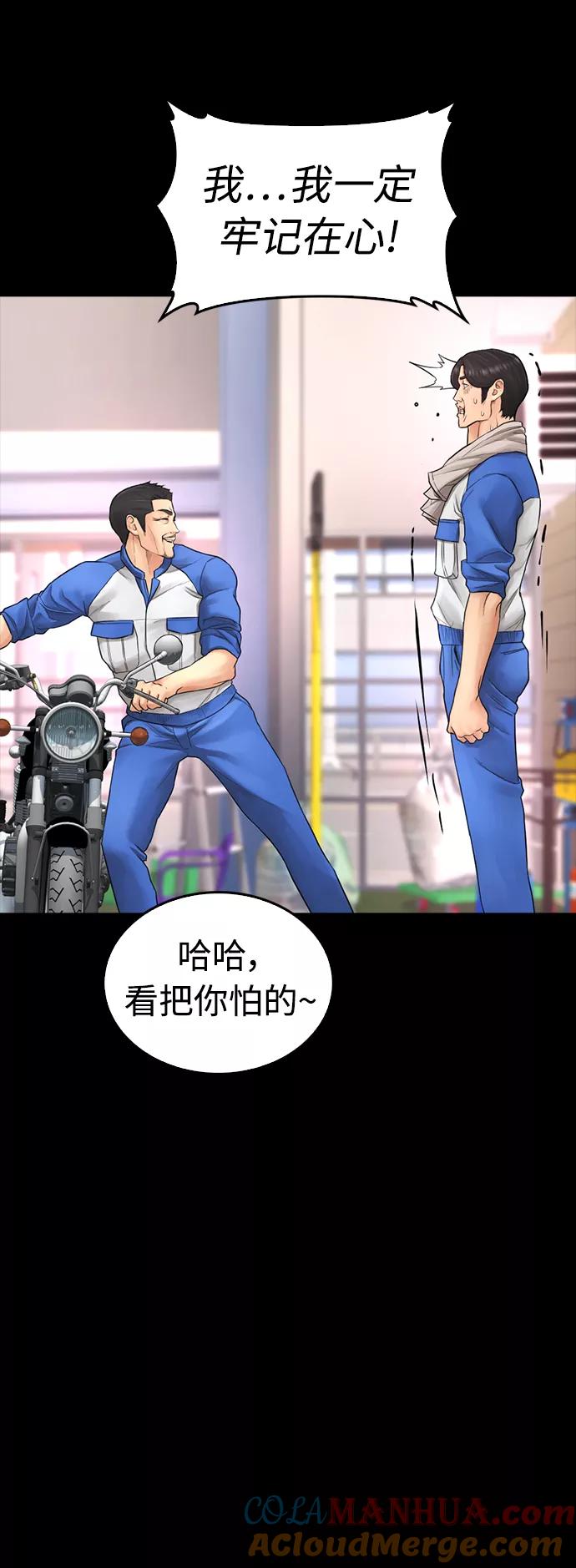 《热血校爸》[第46话] 没有钱还谈什么浪漫 第45页