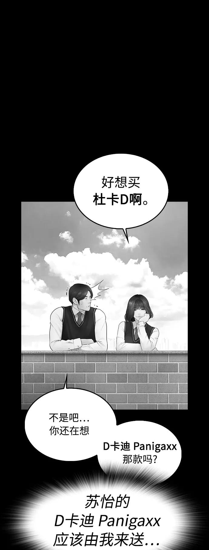 《热血校爸》[第46话] 没有钱还谈什么浪漫 第78页