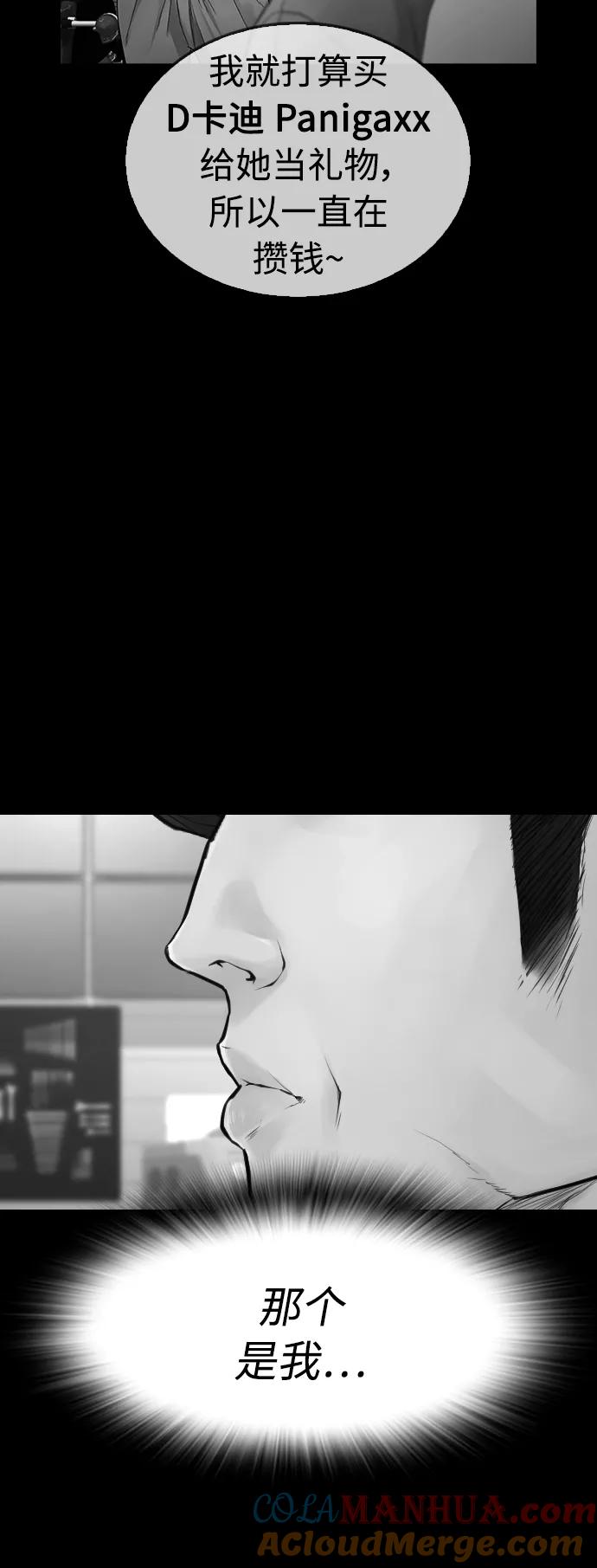 《热血校爸》[第46话] 没有钱还谈什么浪漫 第77页