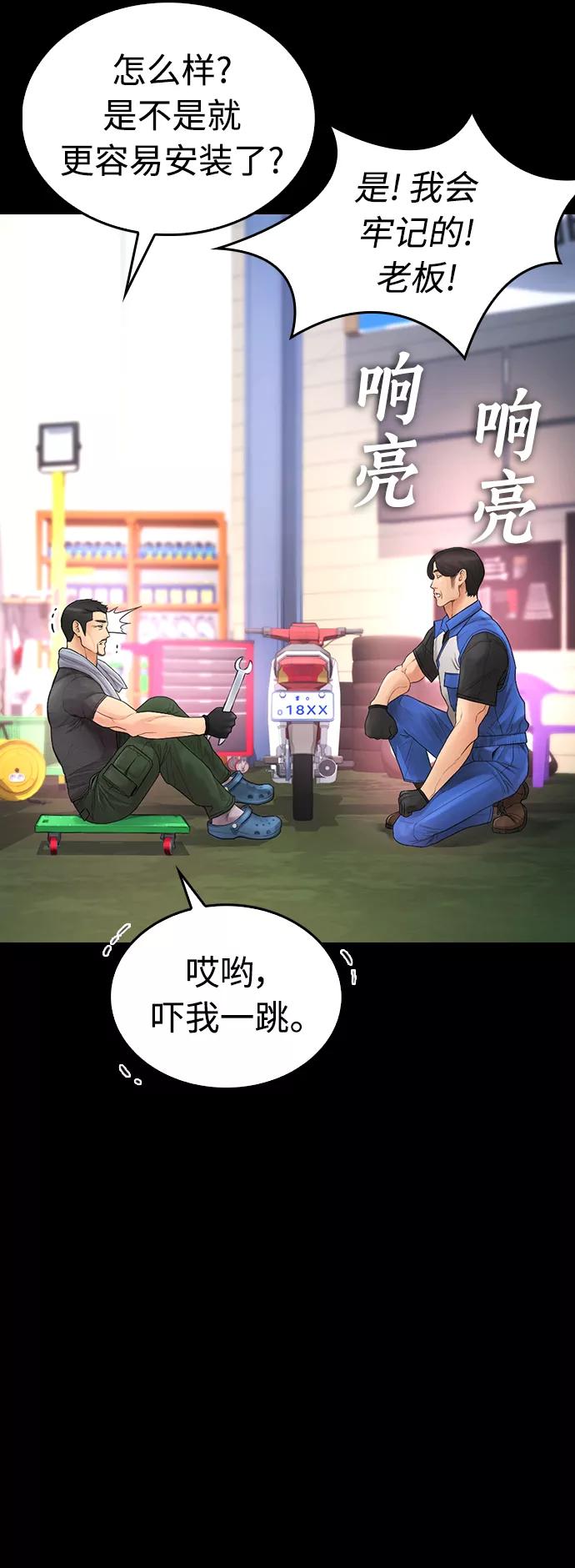《热血校爸》[第46话] 没有钱还谈什么浪漫 第23页