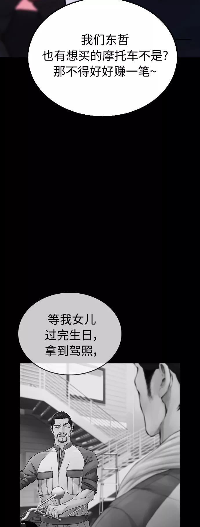 《热血校爸》[第46话] 没有钱还谈什么浪漫 第76页