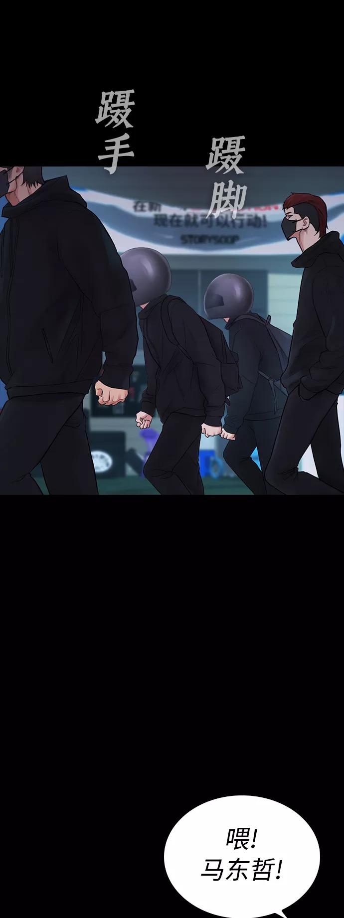 《热血校爸》[第46话] 没有钱还谈什么浪漫 第82页