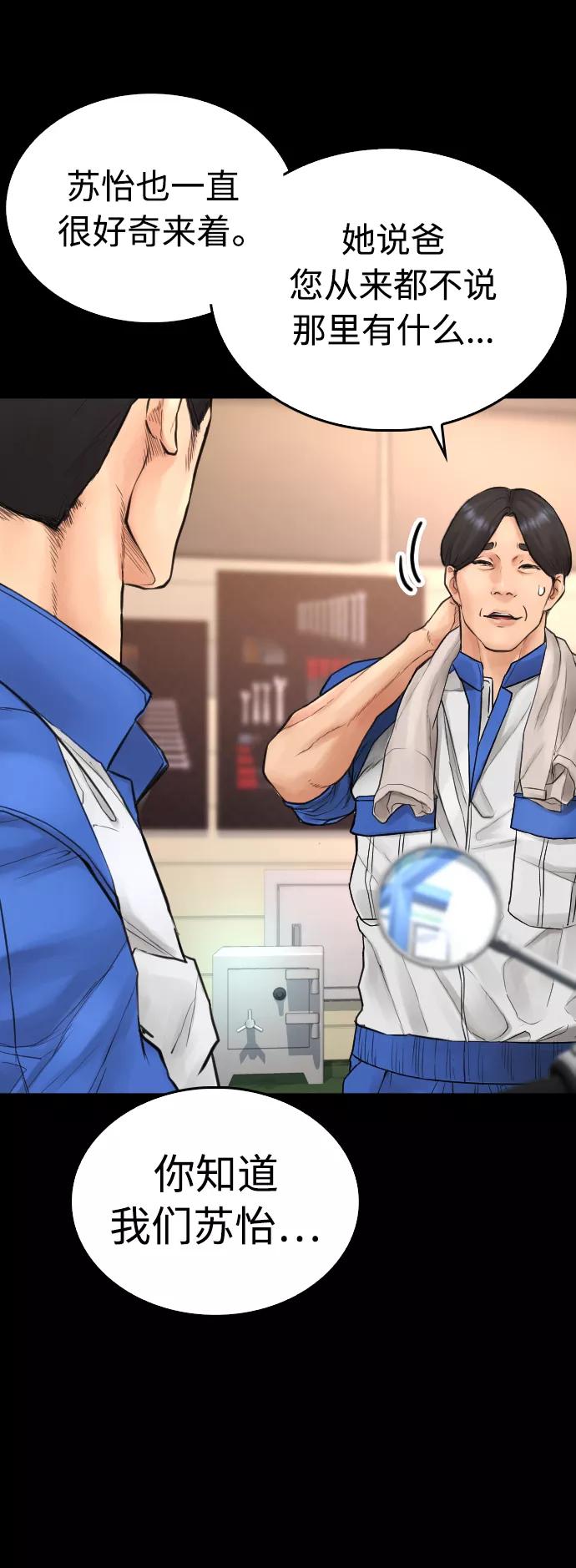 《热血校爸》[第46话] 没有钱还谈什么浪漫 第47页