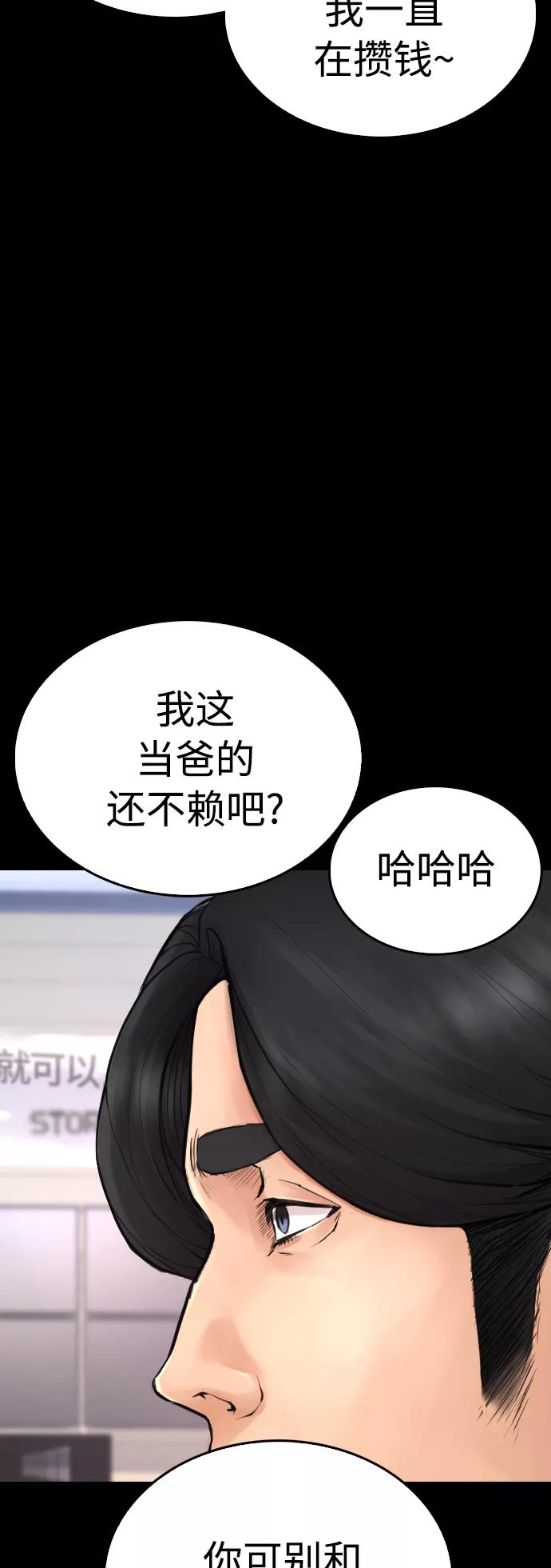《热血校爸》[第46话] 没有钱还谈什么浪漫 第50页