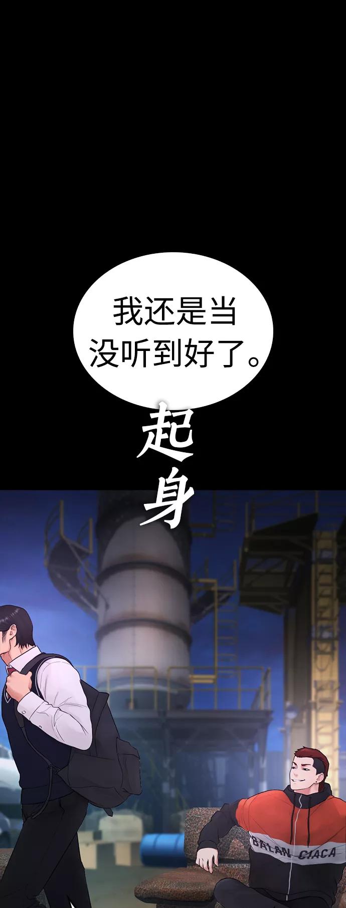 《热血校爸》[第46话] 没有钱还谈什么浪漫 第71页
