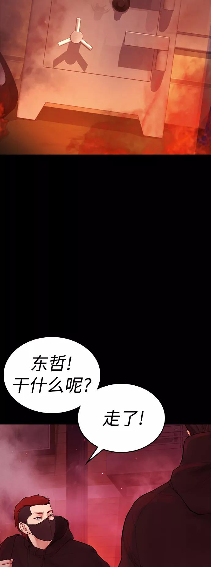 《热血校爸》[第46话] 没有钱还谈什么浪漫 第94页