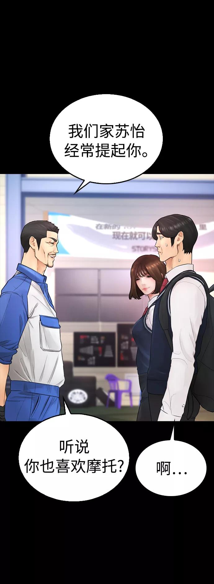 《热血校爸》[第46话] 没有钱还谈什么浪漫 第15页