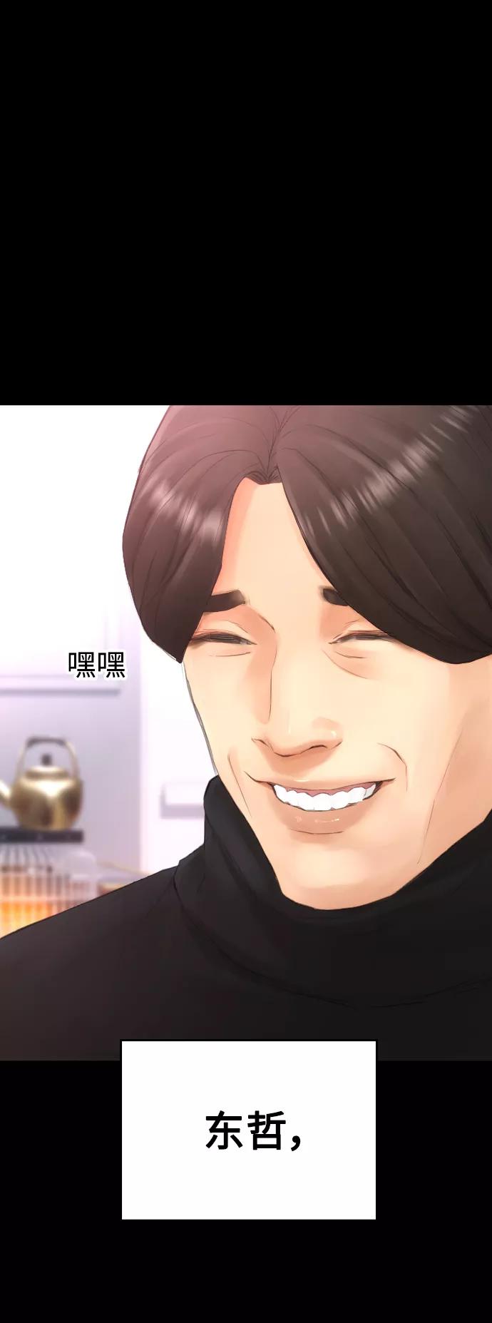 《热血校爸》[第46话] 没有钱还谈什么浪漫 第36页