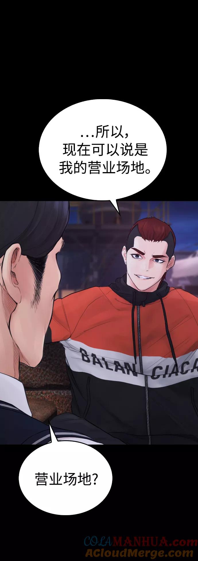 《热血校爸》[第46话] 没有钱还谈什么浪漫 第61页