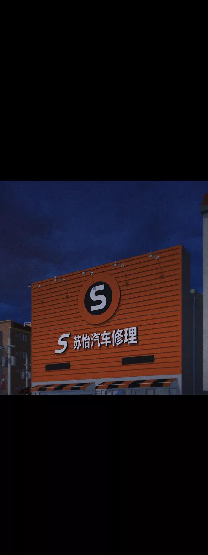 《热血校爸》[第46话] 没有钱还谈什么浪漫 第80页