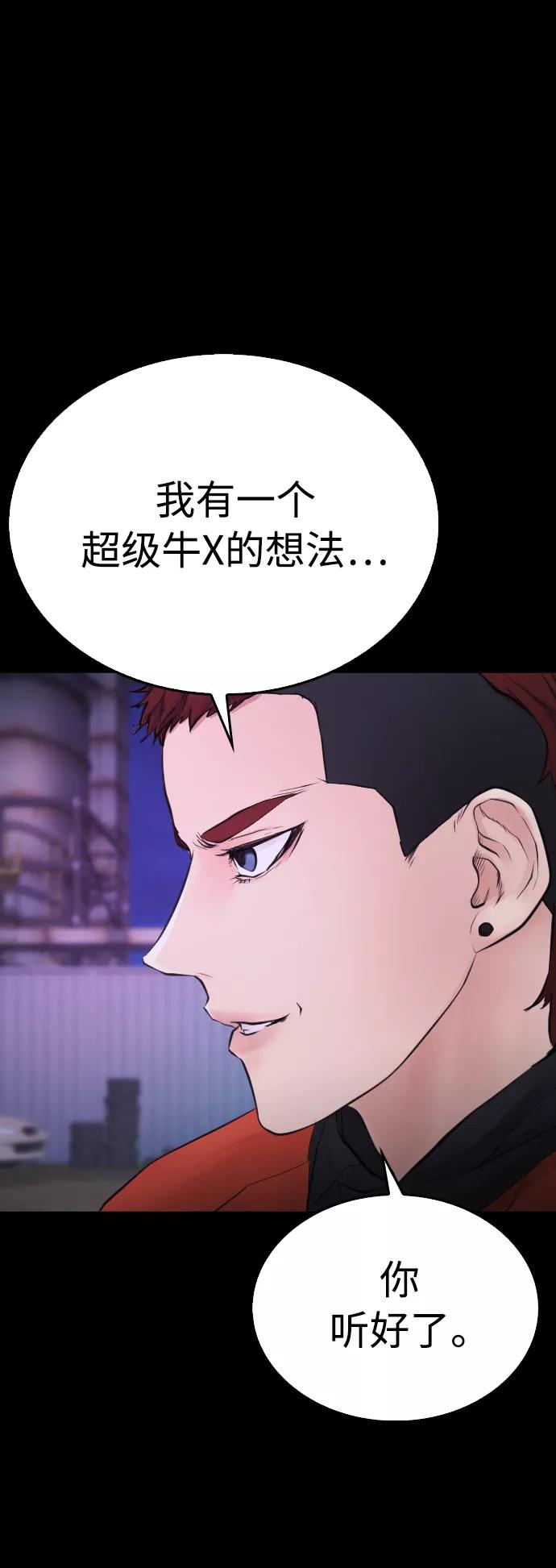《热血校爸》[第46话] 没有钱还谈什么浪漫 第62页