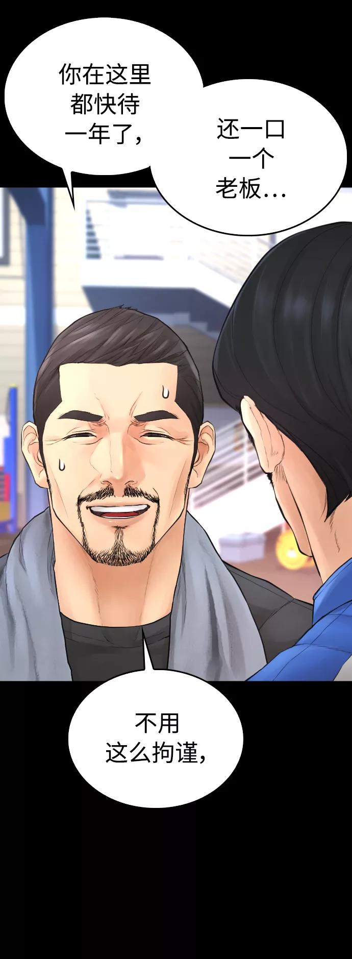 《热血校爸》[第46话] 没有钱还谈什么浪漫 第24页