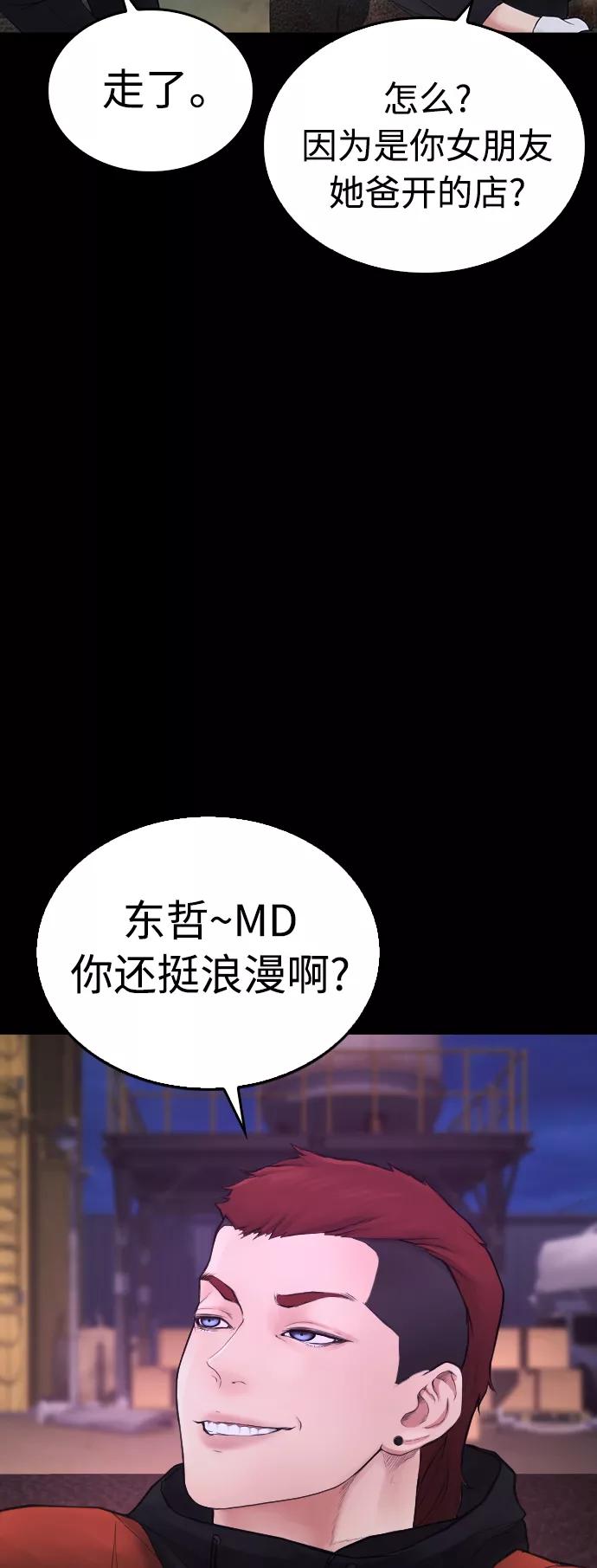 《热血校爸》[第46话] 没有钱还谈什么浪漫 第72页