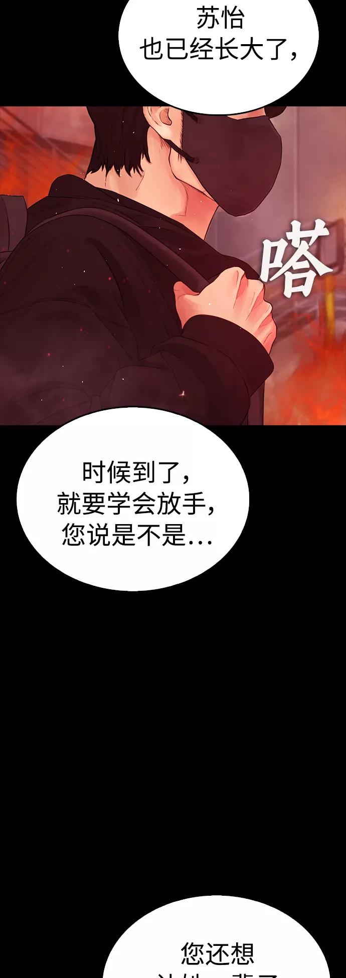 《热血校爸》[第47话] 猪狗不如的家伙 第17页