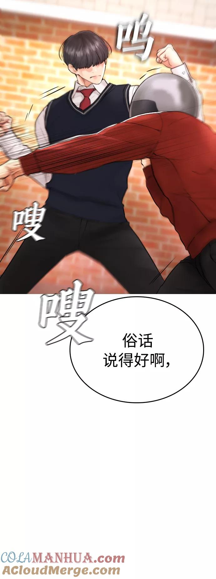 《热血校爸》[第47话] 猪狗不如的家伙 第76页