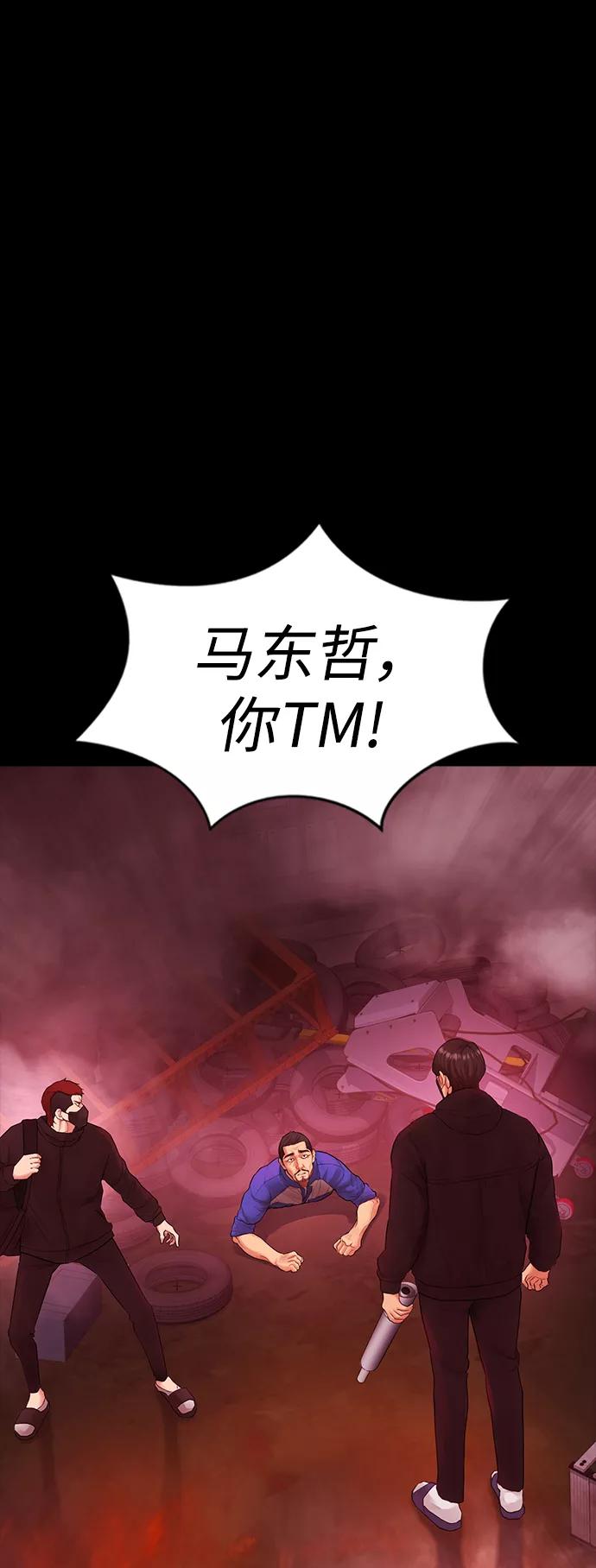 《热血校爸》[第47话] 猪狗不如的家伙 第2页