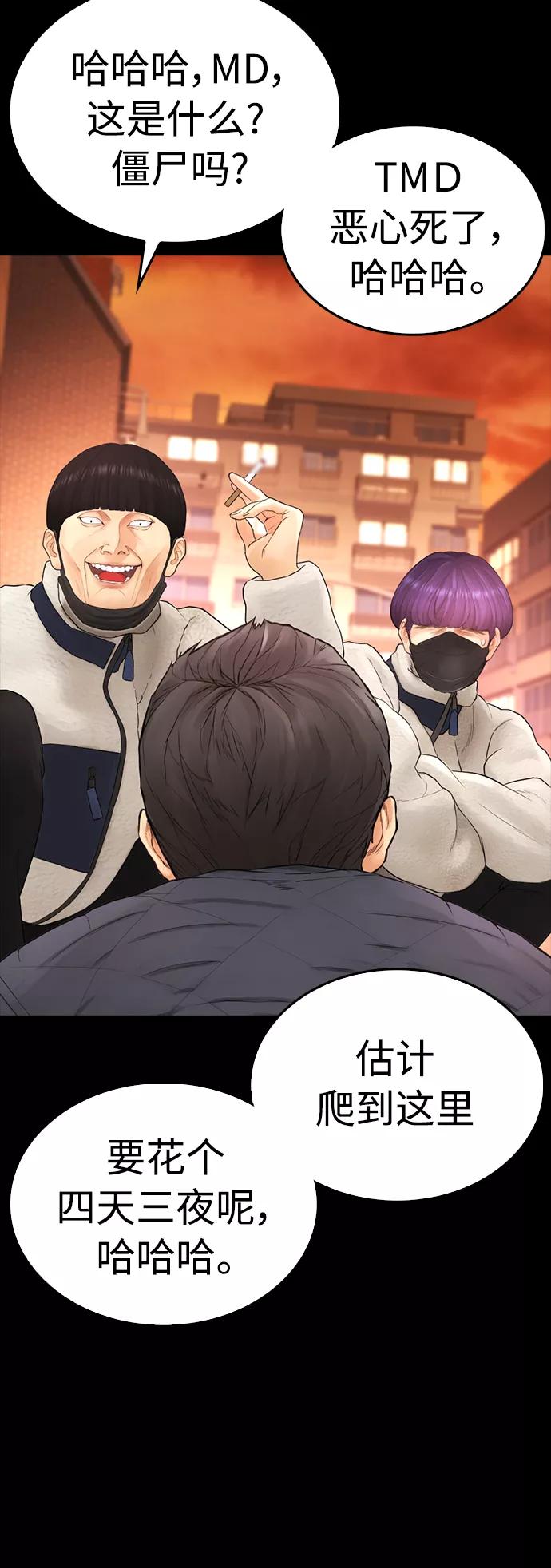 《热血校爸》[第47话] 猪狗不如的家伙 第59页